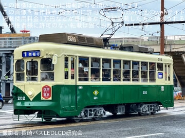 【長崎電軌】200形202号車を「復刻カラー電車」にして運行を開始