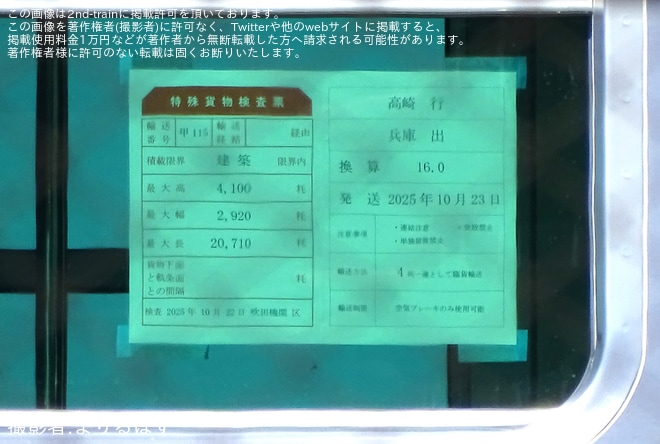 【JR東】HB-E220系(HB-E221/222-8・HB-E221/222-9)川崎車両出場甲種輸送を不明で撮影した写真