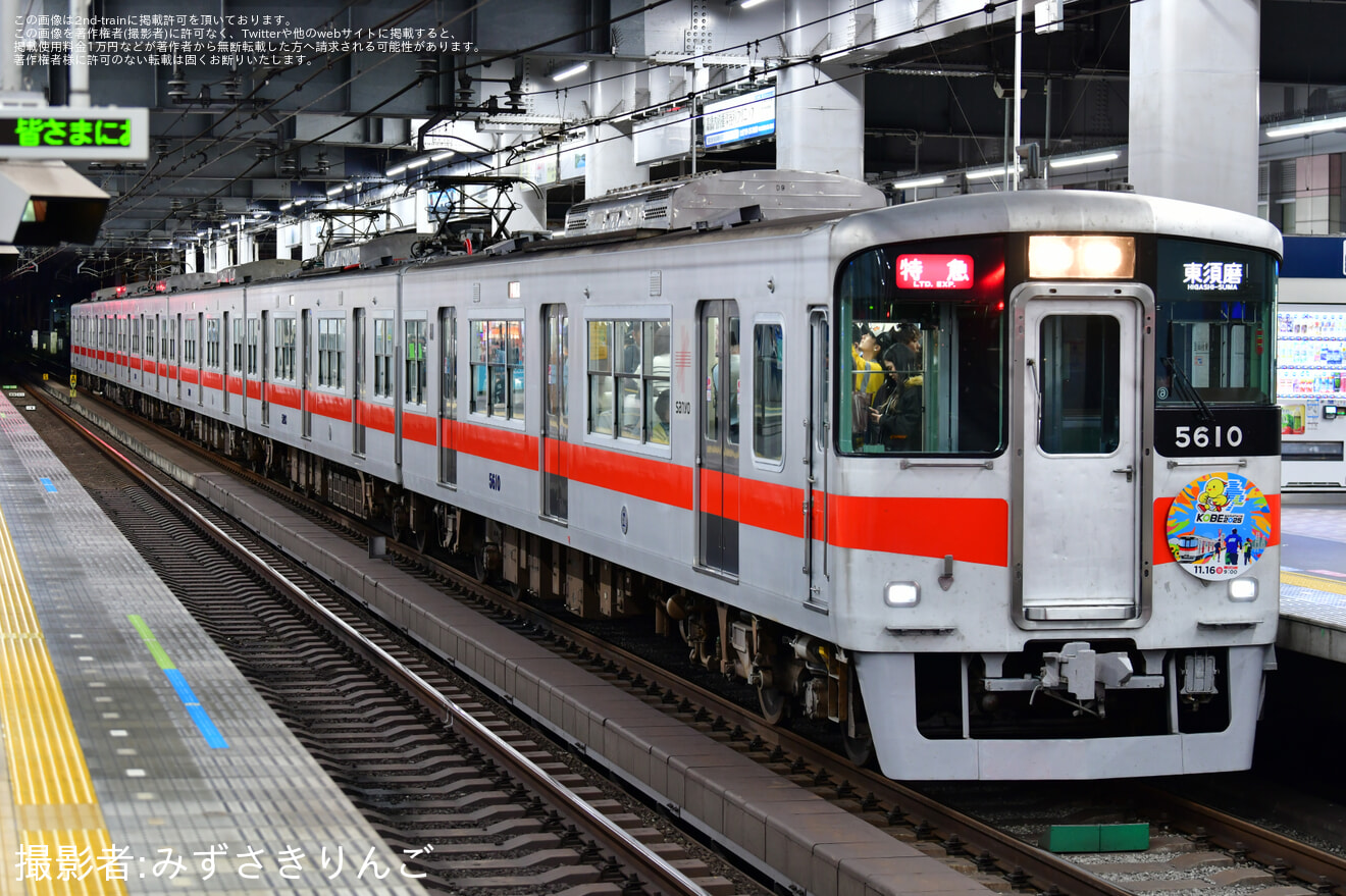 【山陽】「神戸マラソン2025」開催告知のHMが掲出されるの拡大写真