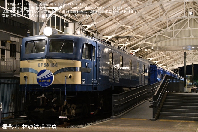 【JR西】京都鉄道博物館「ナイトミュージアム」開催に合わせ寝台特急「あかつき」誕生60周年記念イベントが実施を京都鉄道博物館で撮影した写真