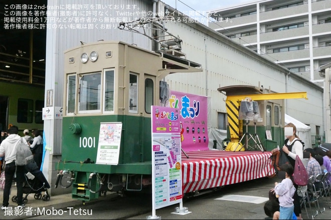 【叡電】「第18回えいでんまつり」開催を修学院車庫で撮影した写真