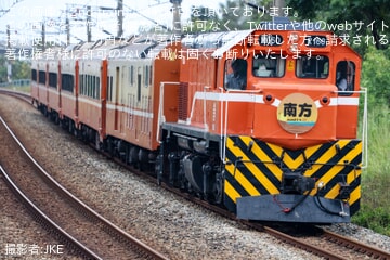 【台鐵】「南方公園鐵道社」主催による団体臨時列車