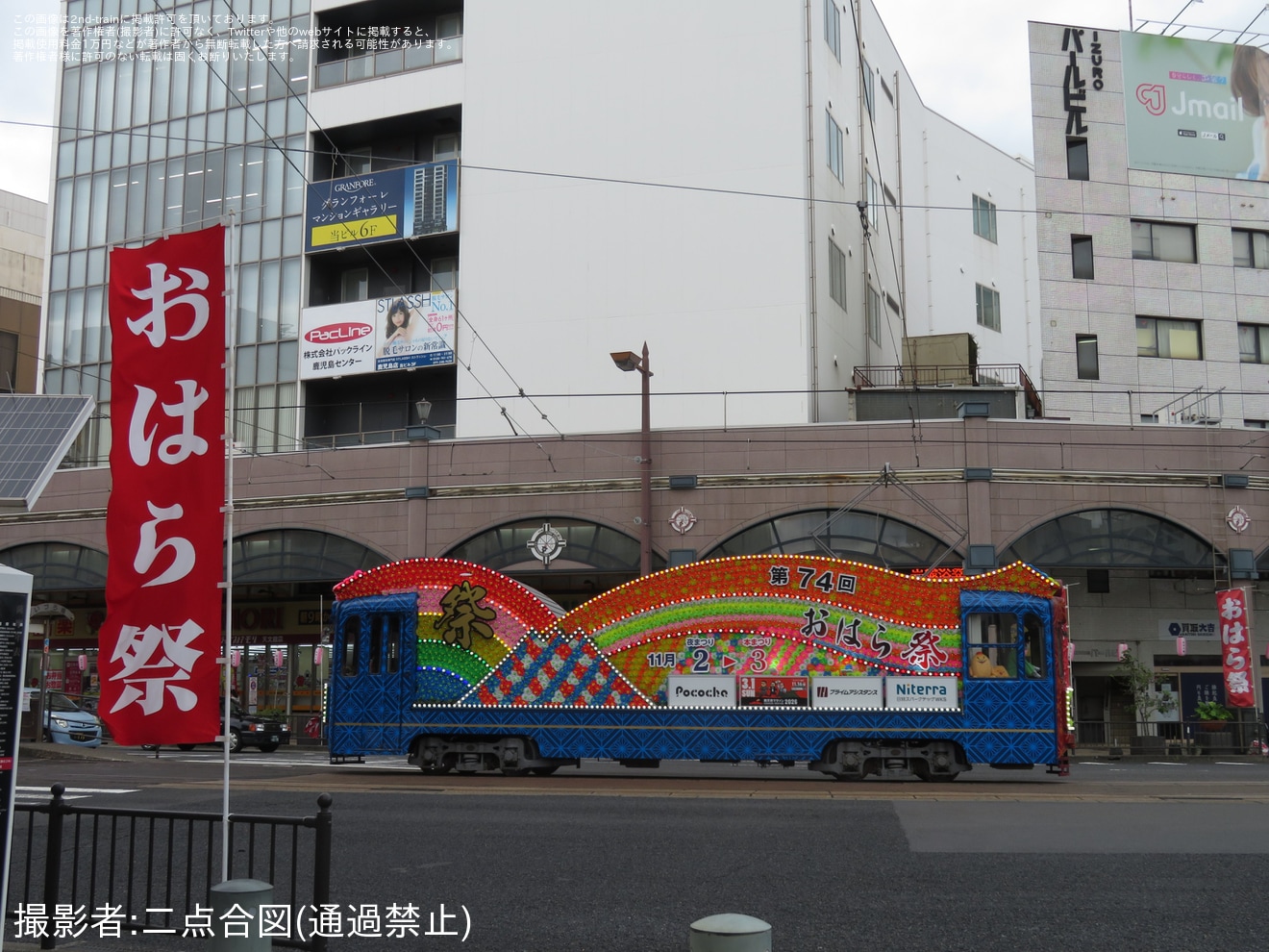 【鹿市交】「おはら祭」開催に伴い「花電車」を運行の拡大写真