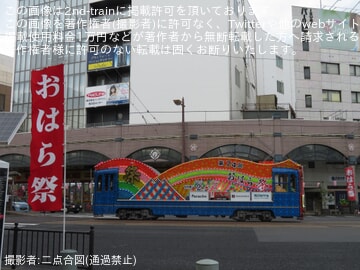 【鹿市交】「おはら祭」開催に伴い「花電車」を運行
