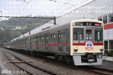 京王】若葉台車両基地「7000系復刻塗装車両の撮影会」開催 |2nd-train