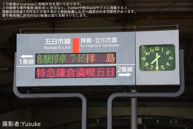 【JR東】臨時特急「鎌倉満喫五日市」を運行(2025年10月)を武蔵五日市駅で撮影した写真