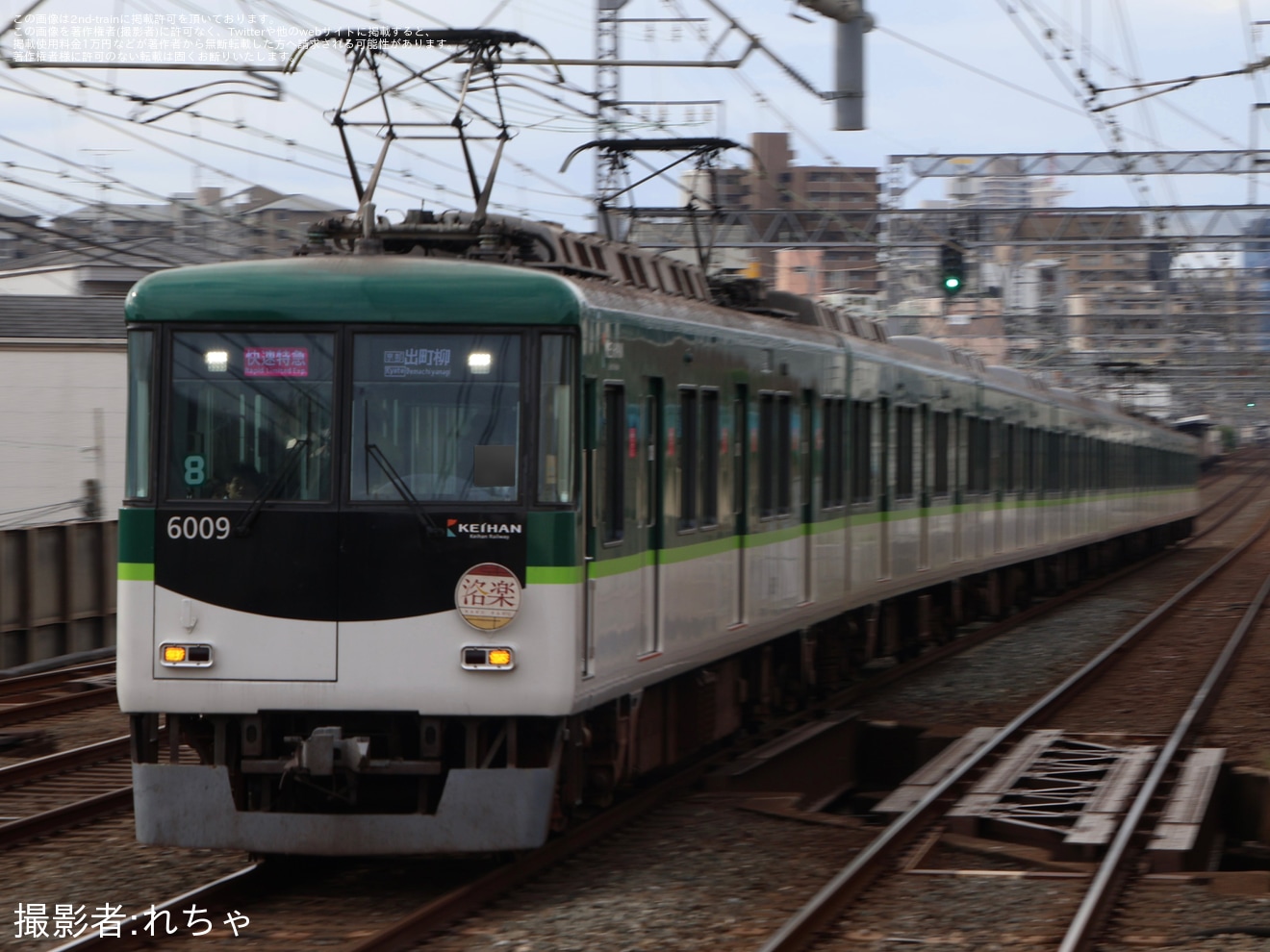 【京阪】6000系6009F(6009-⑧-6059)が快速特急「洛楽」出町柳行きに充当の拡大写真