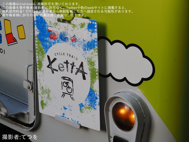 【近鉄】「観光列車『つどい』サイクルトレイン-KettA-大阪上本町〜賢島間」運行(2025年)を大和八木駅で撮影した写真