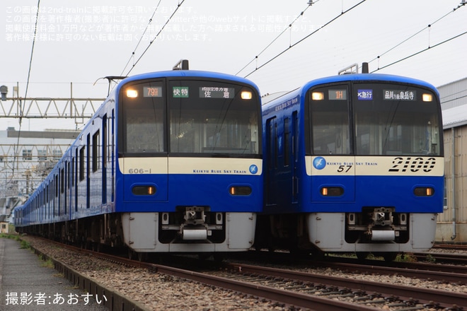 【京急】「KEIKYU BLUE SKY TRAIN 20周年記念撮影会」開催を久里浜工場で撮影した写真