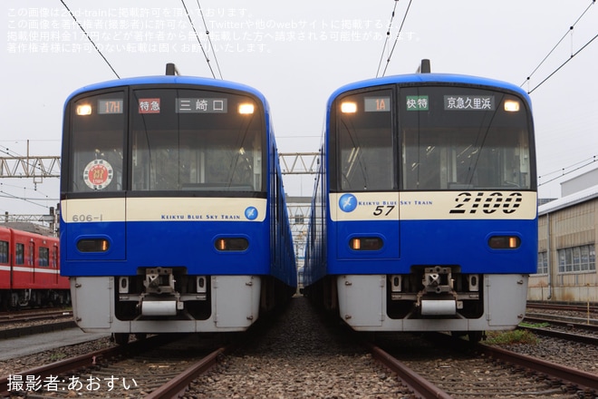 【京急】「KEIKYU BLUE SKY TRAIN 20周年記念撮影会」開催を久里浜工場で撮影した写真
