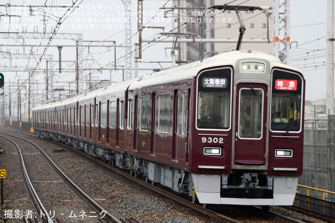 【阪急】9300系9302F(C♯9302×8R)営業運転復帰を水無瀬駅で撮影した写真