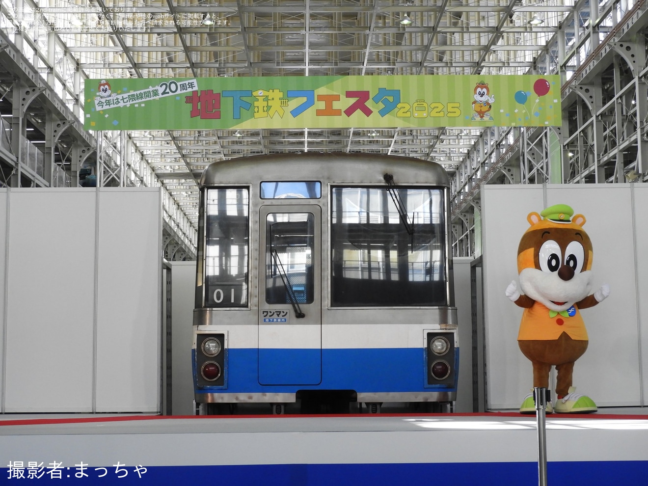 【福市交】1000N系01編成のカットボディが橋本車両基地で展示の拡大写真