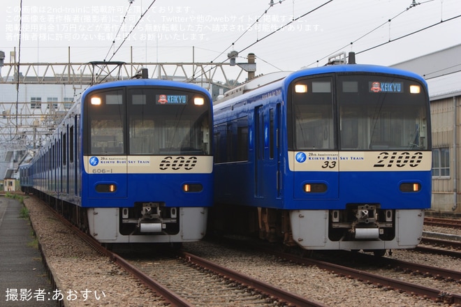 【京急】「KEIKYU BLUE SKY TRAIN 20周年記念撮影会」開催を久里浜工場で撮影した写真