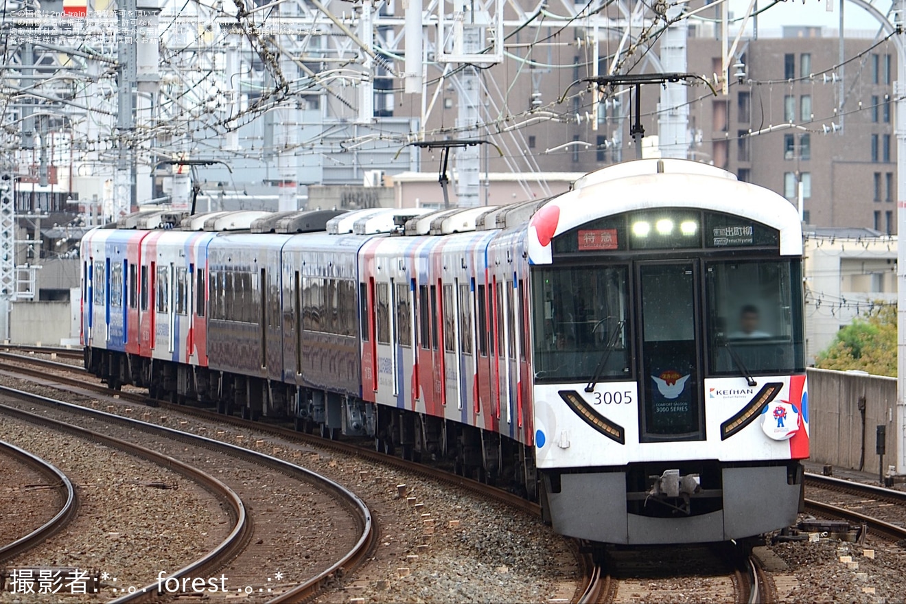 【京阪】3000系プレミアムカーが2両化され運行開始の拡大写真
