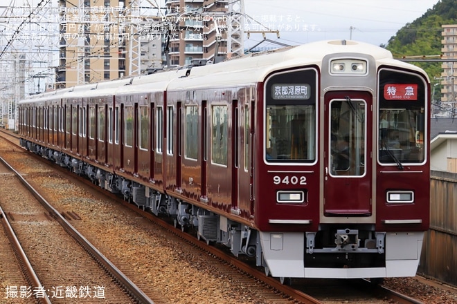 【阪急】9300系9302F(C♯9302×8R)営業運転復帰を不明で撮影した写真