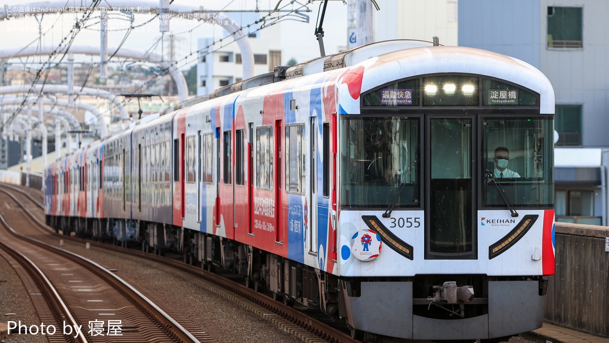 京阪】3000系3005F「大阪・関西万博」ラッピング車が運行終了 |2nd