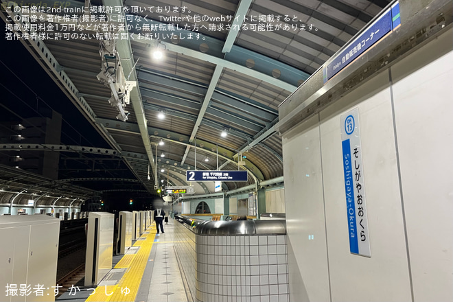 を祖師ケ谷大蔵駅で撮影した写真