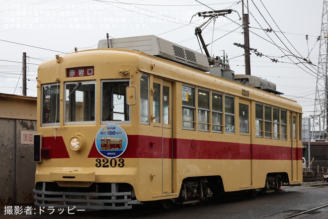 【豊鉄】「市内線開業100周年記念『3203号撮影ツアー』」開催