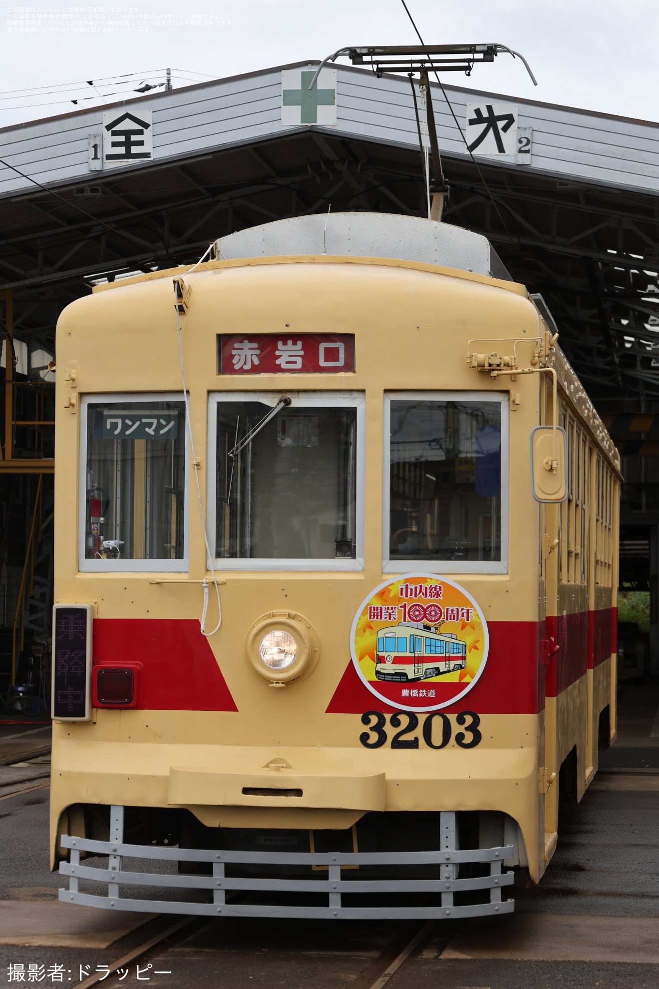 【豊鉄】「市内線開業100周年記念『3203号撮影ツアー』」開催の拡大写真