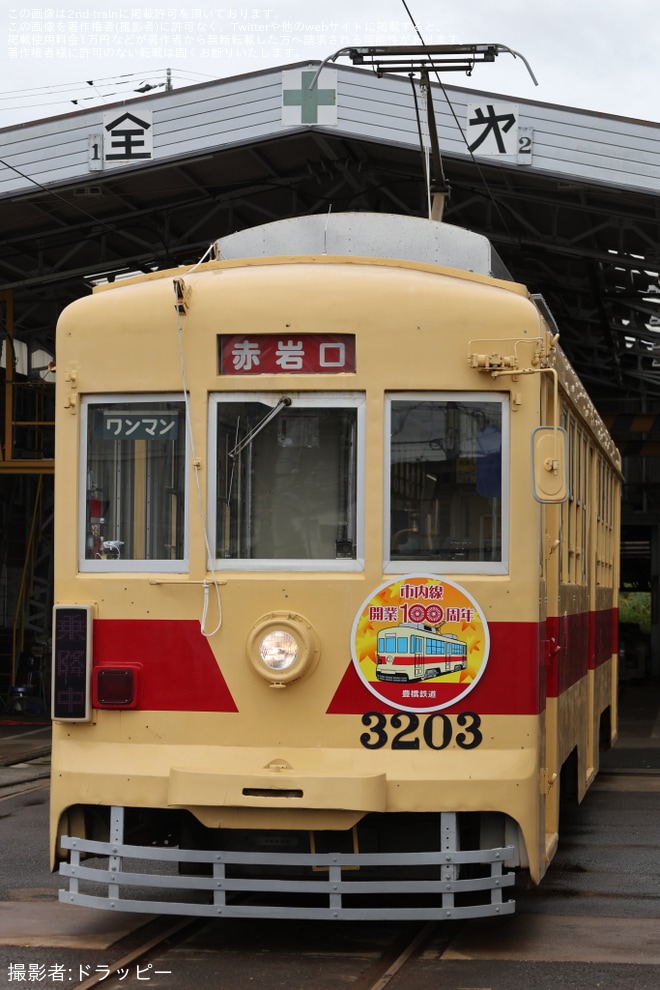 【豊鉄】「市内線開業100周年記念『3203号撮影ツアー』」開催