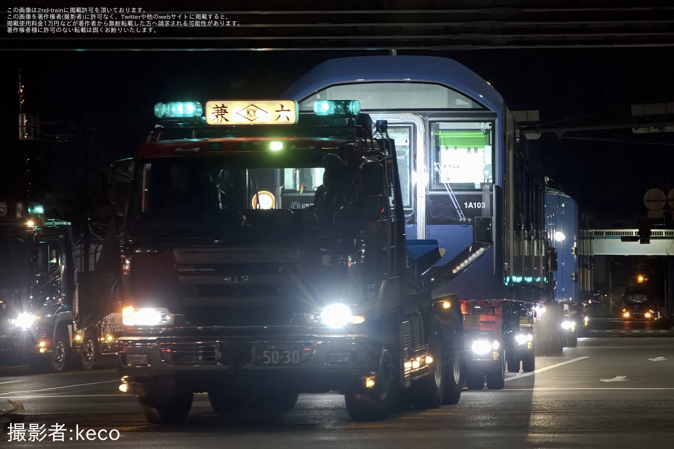 【近鉄】1A系1A03が近畿車輛から高安検修場へ陸送の拡大写真