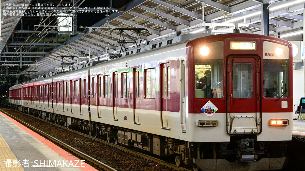 近鉄】「3・3・SUNデジタルフリーきっぷ」PRのステッカーを装着して