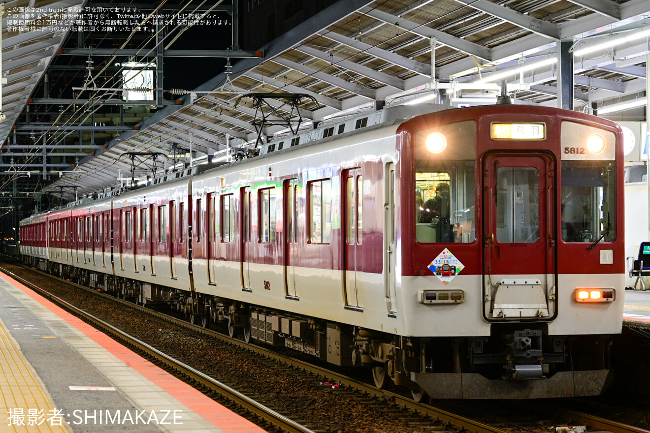 【近鉄】「3・3・SUNデジタルフリーきっぷ」PRのステッカーを装着して運行開始の拡大写真