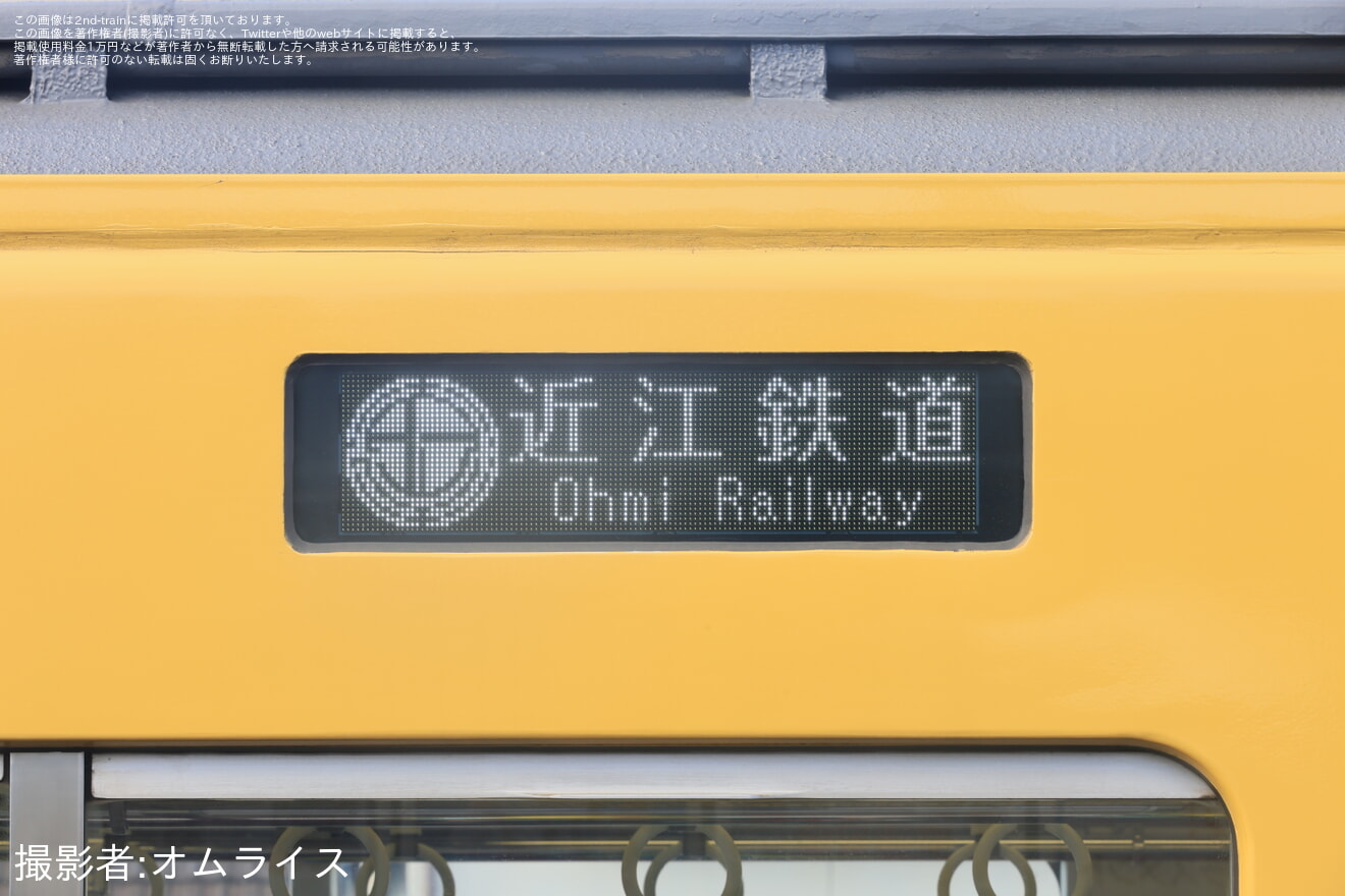 【近江】200形201F 「ドクターガチャコン」運行開始に伴う臨時列車の拡大写真