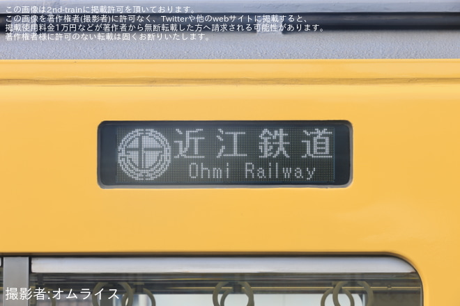 【近江】200形201F 「ドクターガチャコン」運行開始に伴う臨時列車 - 市辺駅にて撮影