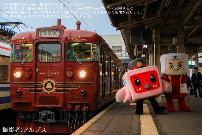 【しな鉄】「観光列車『ろくもん』上越号」乗車ツアーが催行を不明で撮影した写真