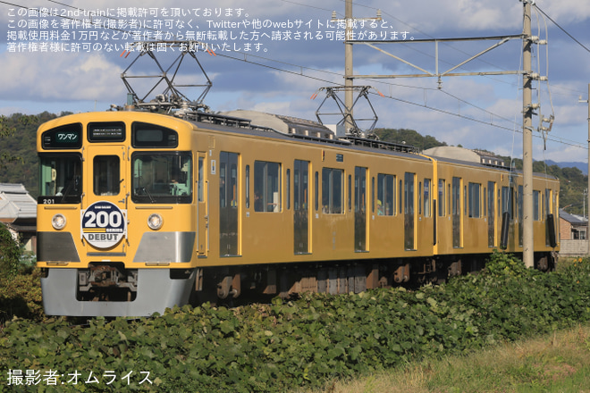 【近江】200形201F 「ドクターガチャコン」運行開始に伴う臨時列車を太郎坊宮前～市辺間で撮影した写真