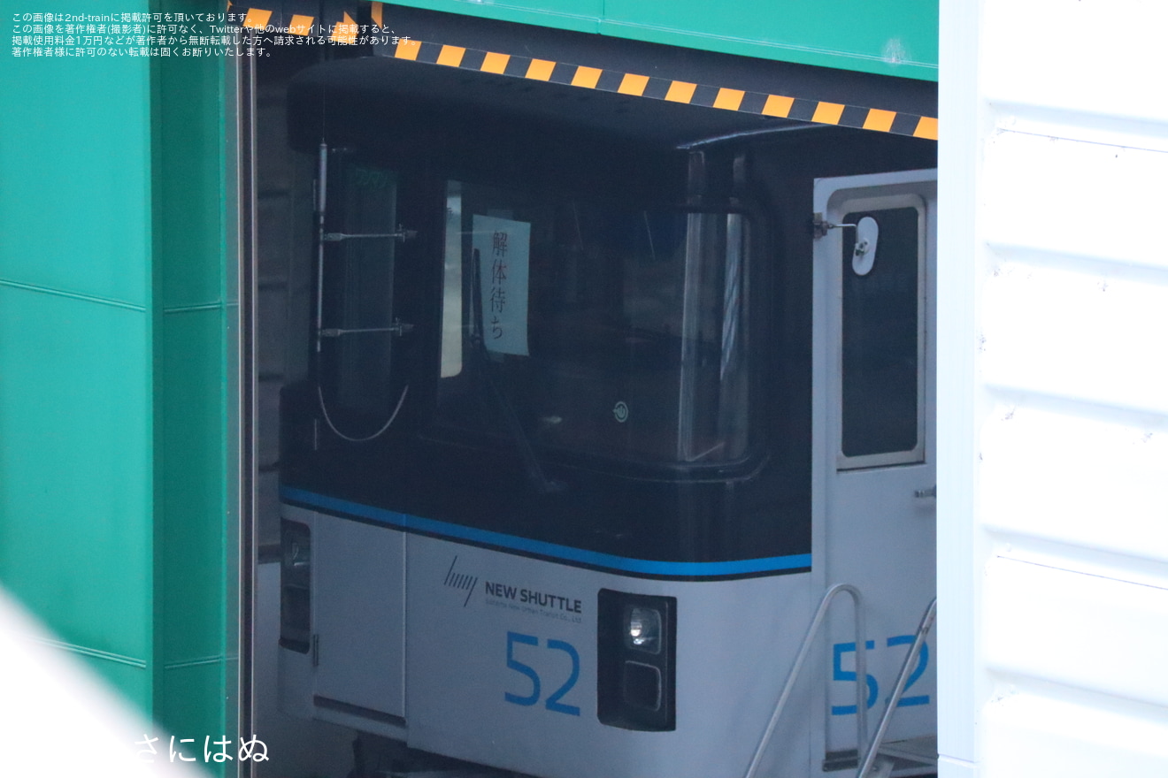 【SSK】1050系52編成の前面に解体待ちと表記された紙が貼られる。の拡大写真