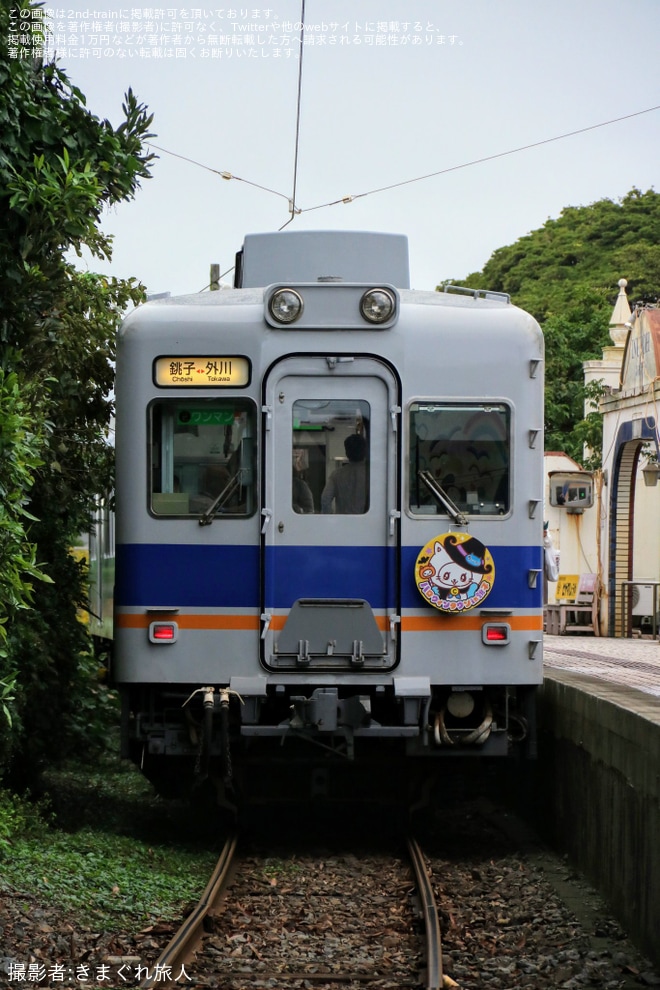 【銚電】ハロウィンタウンin銚子「ちょーしねこ(ウミウミ)」ヘッドマークが取り付けを不明で撮影した写真