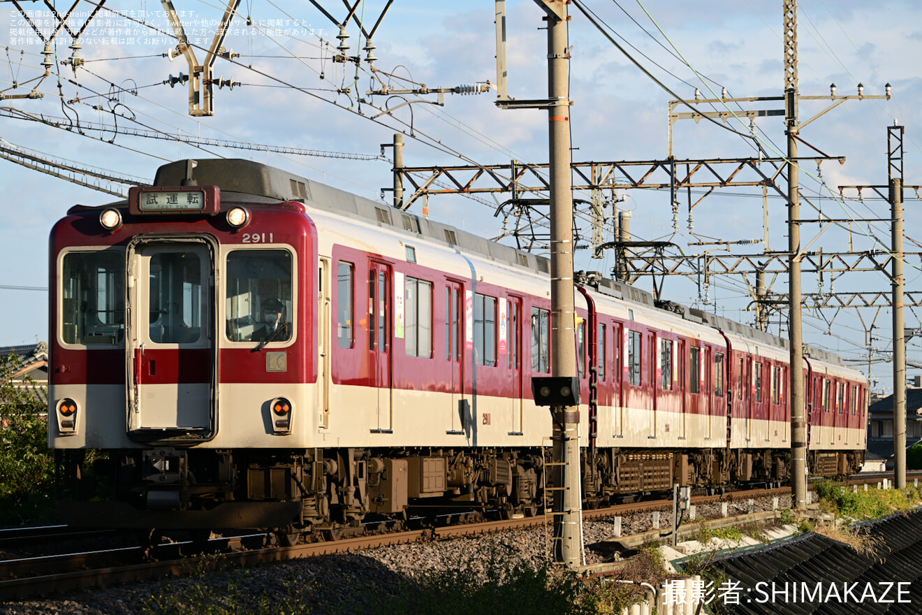 【近鉄】2800系 AX11塩浜検修車庫出場試運転の拡大写真