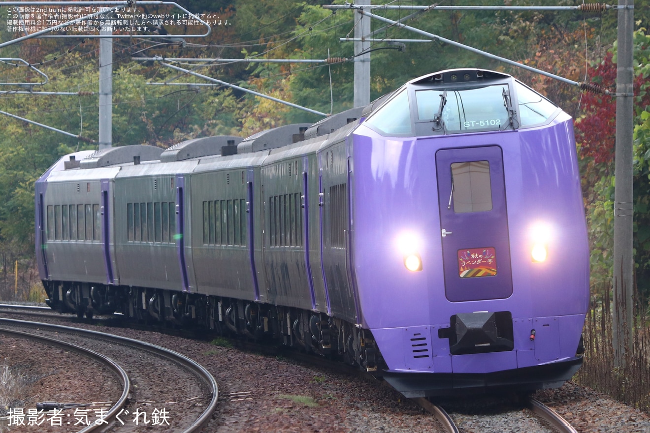 【JR北】臨時特急「秋のラベンダー号」を運行の拡大写真