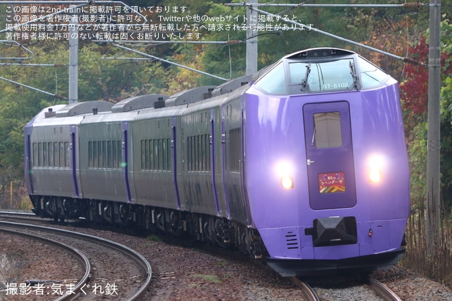 【JR北】臨時特急「秋のラベンダー号」を運行を不明で撮影した写真