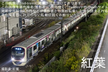 【京王】新型車両2000系2701Fが初の本線試運転を実施