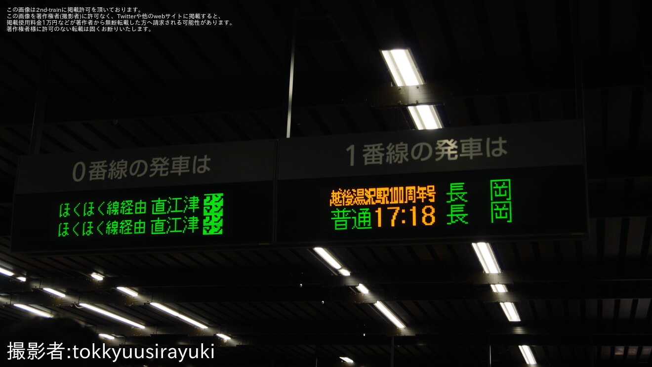 【JR東】臨時快速「越後湯沢駅100周年号」を運行の拡大写真