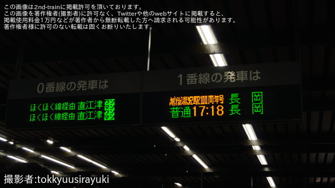 【JR東】臨時快速「越後湯沢駅100周年号」を運行を越後湯沢駅で撮影した写真