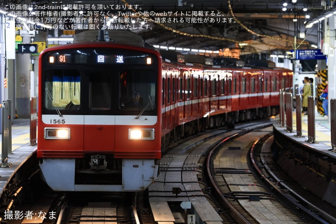 【京急】1500形1565編成を使用した大森町駅1番線のホームドア輸送を不明で撮影した写真