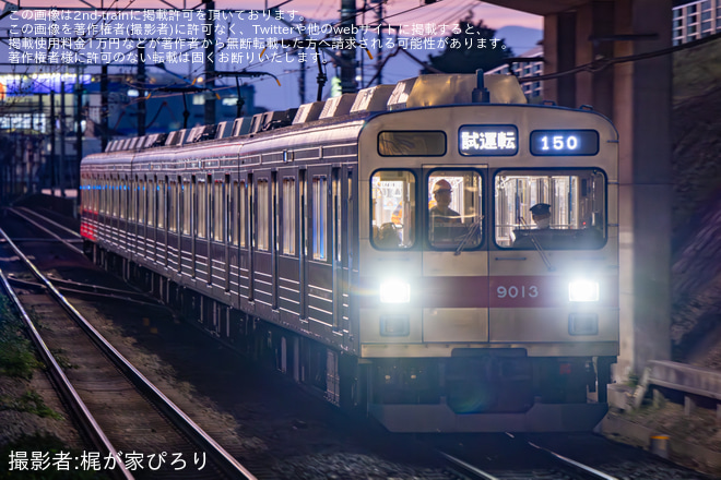 【東急】9000系9013Fが中央林間まで試運転を不明で撮影した写真