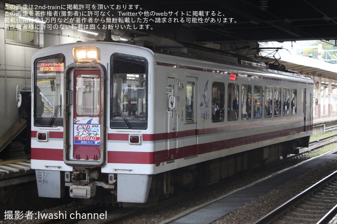 【北越】「超快速スノーラビット＆超低速スノータートル」乗車ツアーを開催(2025年11月)を不明で撮影した写真