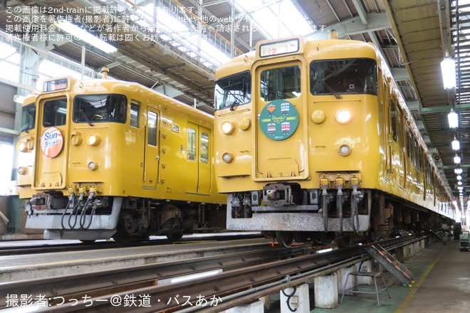 【JR西】「ありがとう113系直流近郊型電車(岡山地区)115系と最後の並び展示・見学会in岡山電車支所交検庫」が開催を下関総合車両所岡山電車支所で撮影した写真