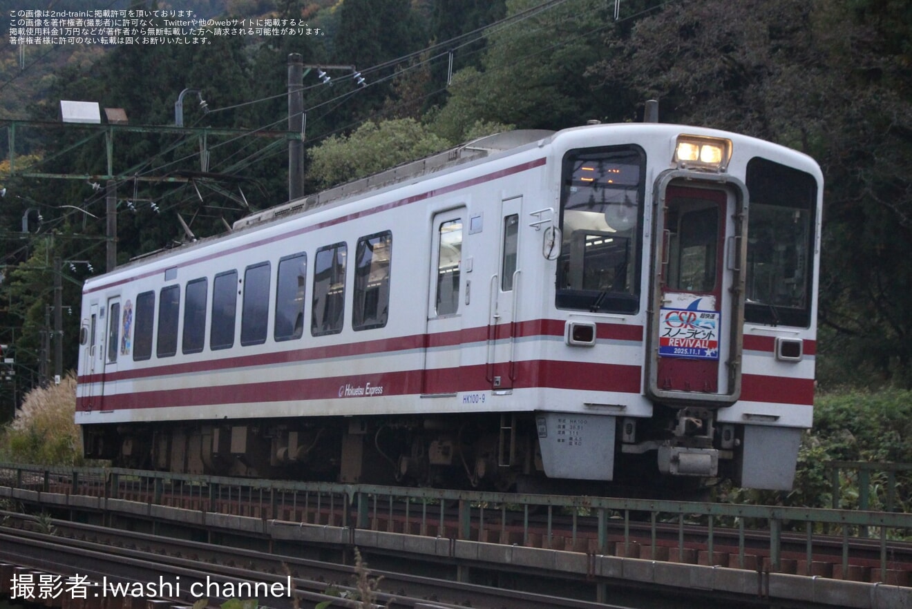 【北越】「超快速スノーラビット＆超低速スノータートル」乗車ツアーを開催(2025年11月)の拡大写真