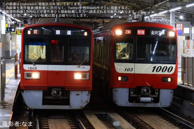 【京急】1500形1565編成を使用した大森町駅1番線のホームドア輸送を不明で撮影した写真