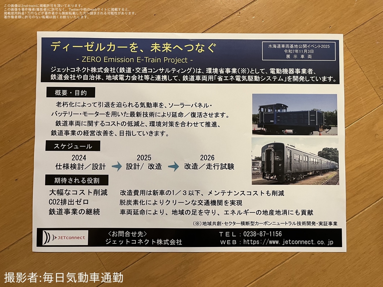 【関鉄】キハ0形のキハ005+キハ006がレトロフィット型 鉄道車両用省エネ電気駆動システムの開発に活用への拡大写真