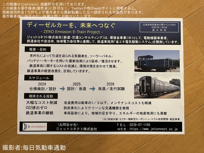 【関鉄】キハ0形のキハ005+キハ006がレトロフィット型 鉄道車両用省エネ電気駆動システムの開発に活用へを水海道車両基地で撮影した写真