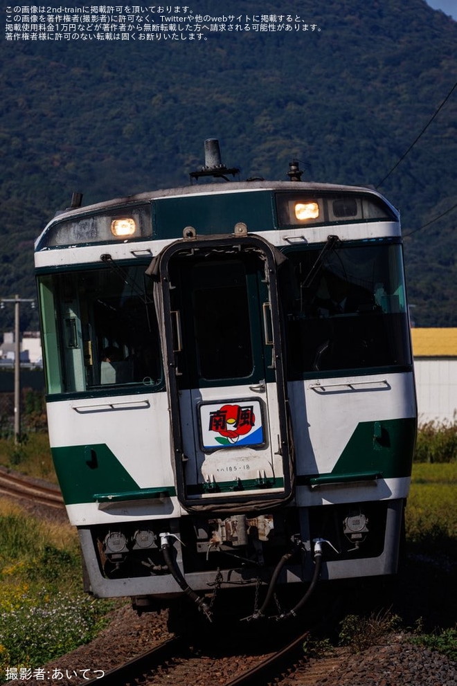 【JR四】土讃線高知駅↔︎日下駅間開業100周年キハ185系国鉄色「〜あしずりの旅〜」のツアーが開催を不明で撮影した写真