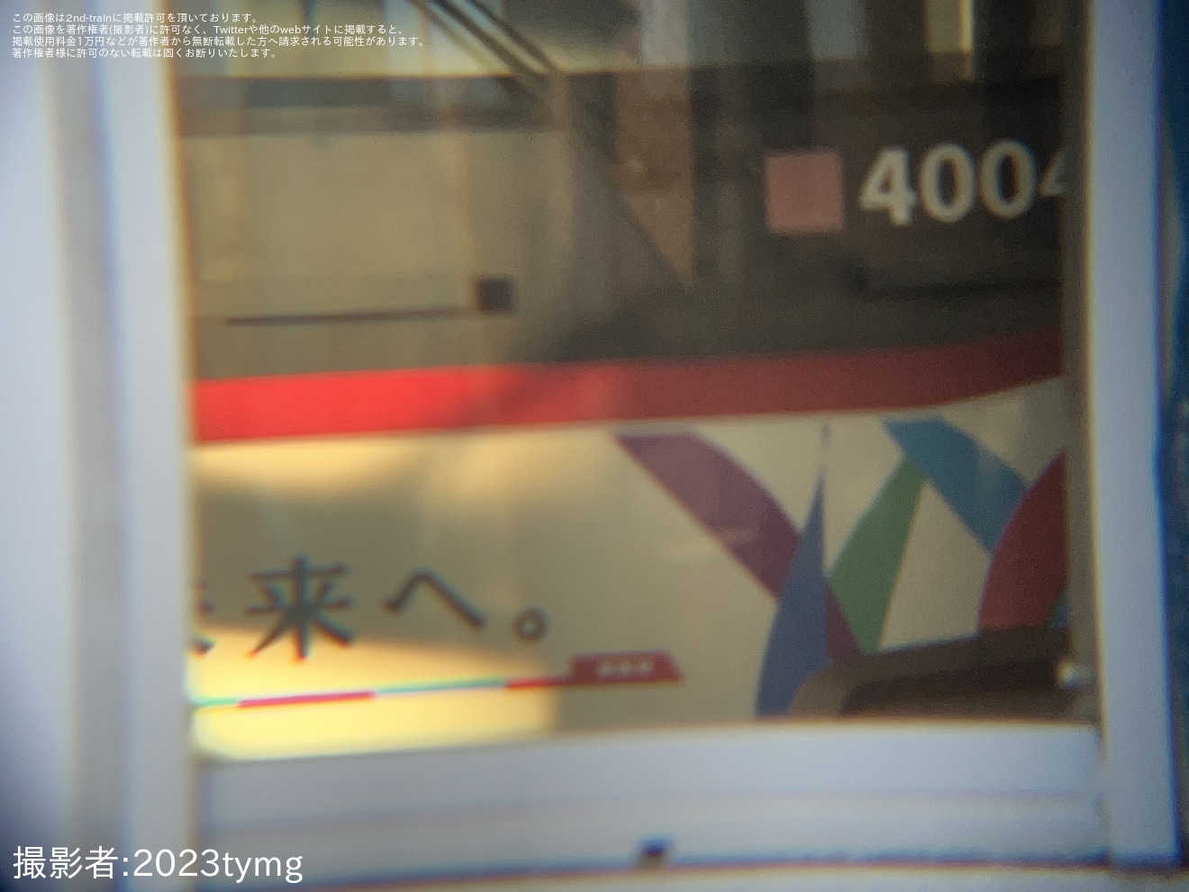 【東急】東横線5050系4104Fへ新たなラッピングが実施されていることが確認の拡大写真