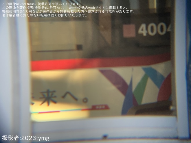 【東急】東横線5050系4104Fへ新たなラッピングが実施されていることが確認を不明で撮影した写真